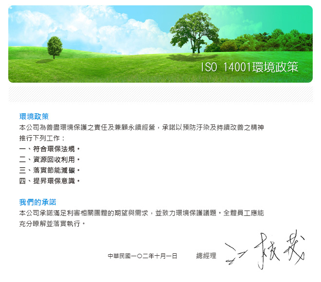 ISO 14001环境政策