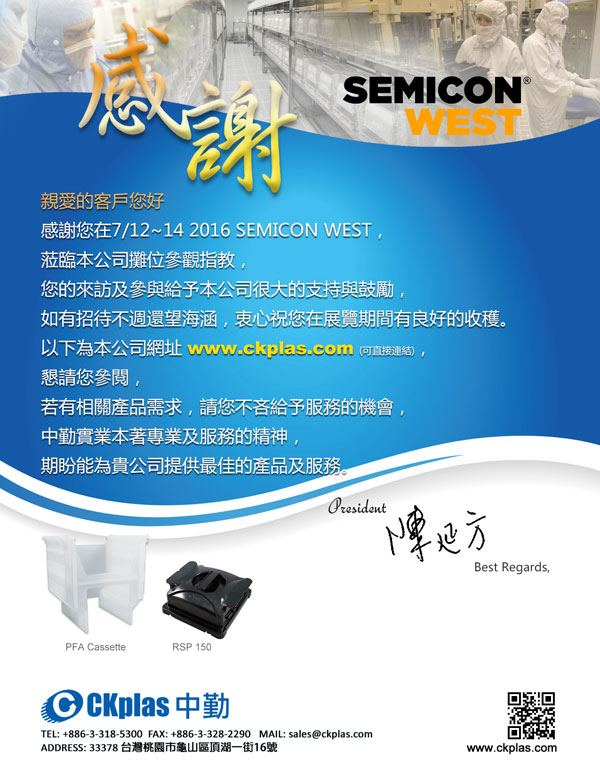 中勤实业(股)公司 SEMICON WEST 2016 感谢您的莅临