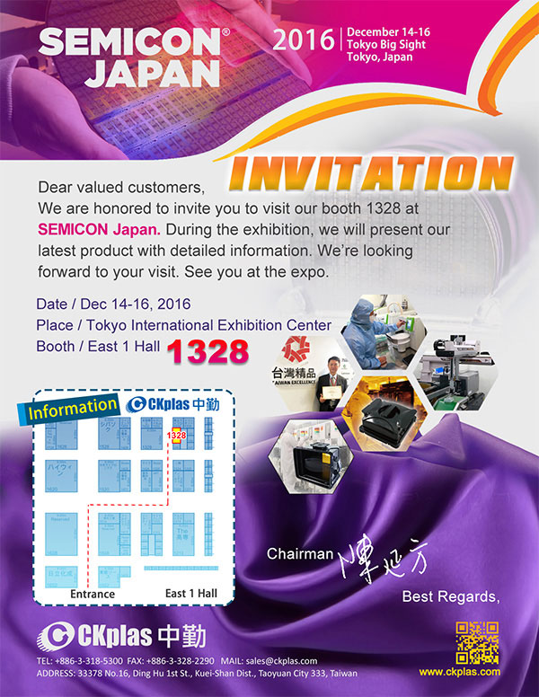 SEMICON Japan 2016 へのご招待