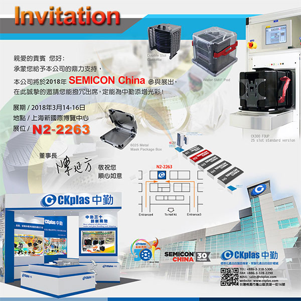 敬邀参与 SEMICON China 2018