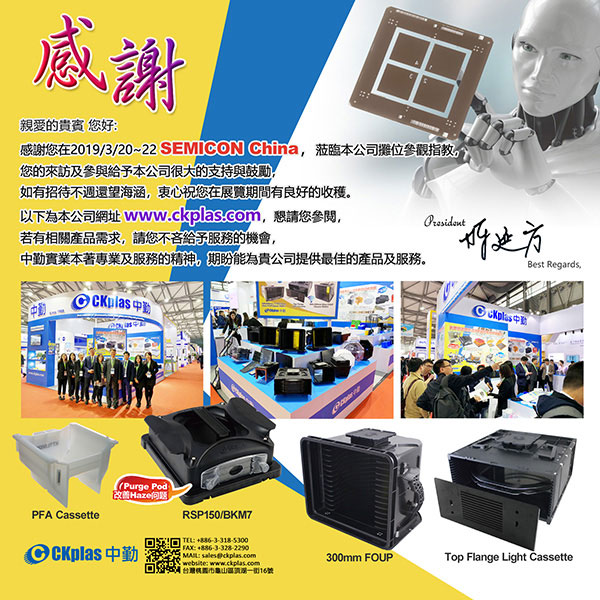 SEMICON China 2019感谢您的莅临