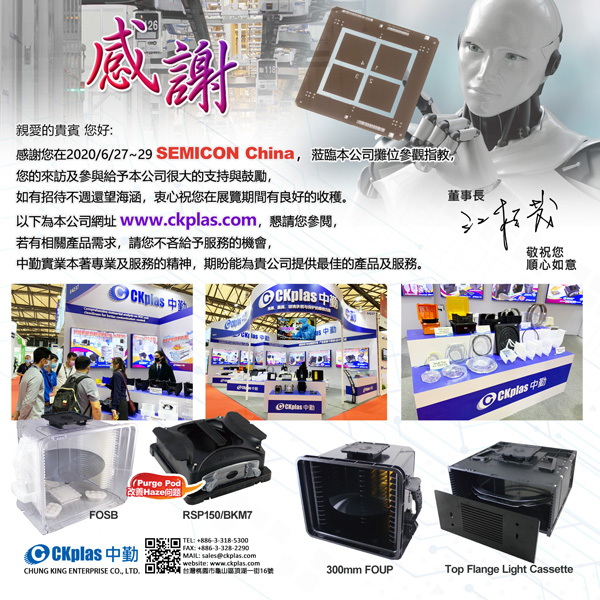 SEMICON China 2020感谢您的莅临