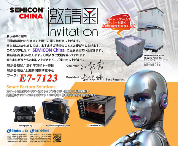 SEMICON China 2020 へのご招待