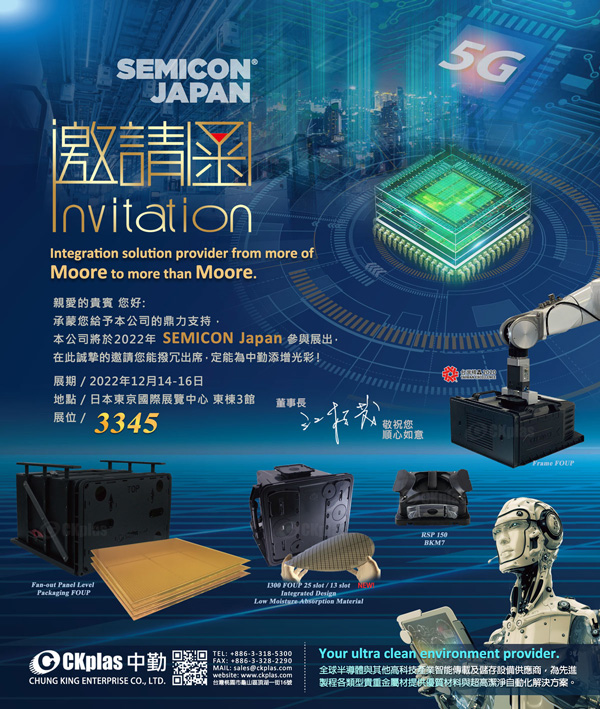 中勤实业(股)公司 敬邀参与 SEMICON Japan 2022