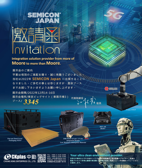 SEMICON Japan 2022へのご招待